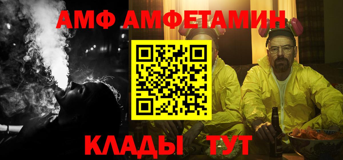 АМФ Розовый Чернушка