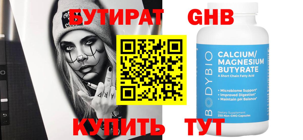 Бутират Butirat  БУТИРАТ  Чернушка  Вход с VPN 