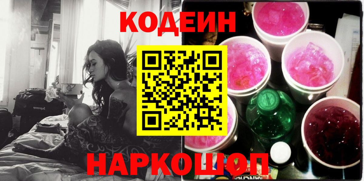 Чернушка  Кодеиновый сироп Lean напиток Lean (лин)  Codein напиток Lean (лин)  Вход с VPN 