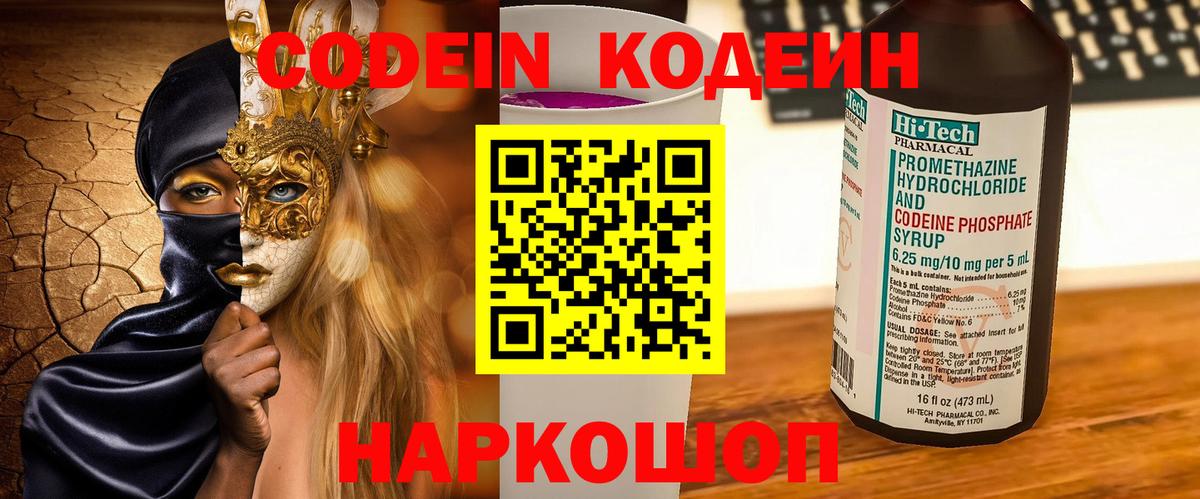 Codein напиток Lean (лин) Чернушка