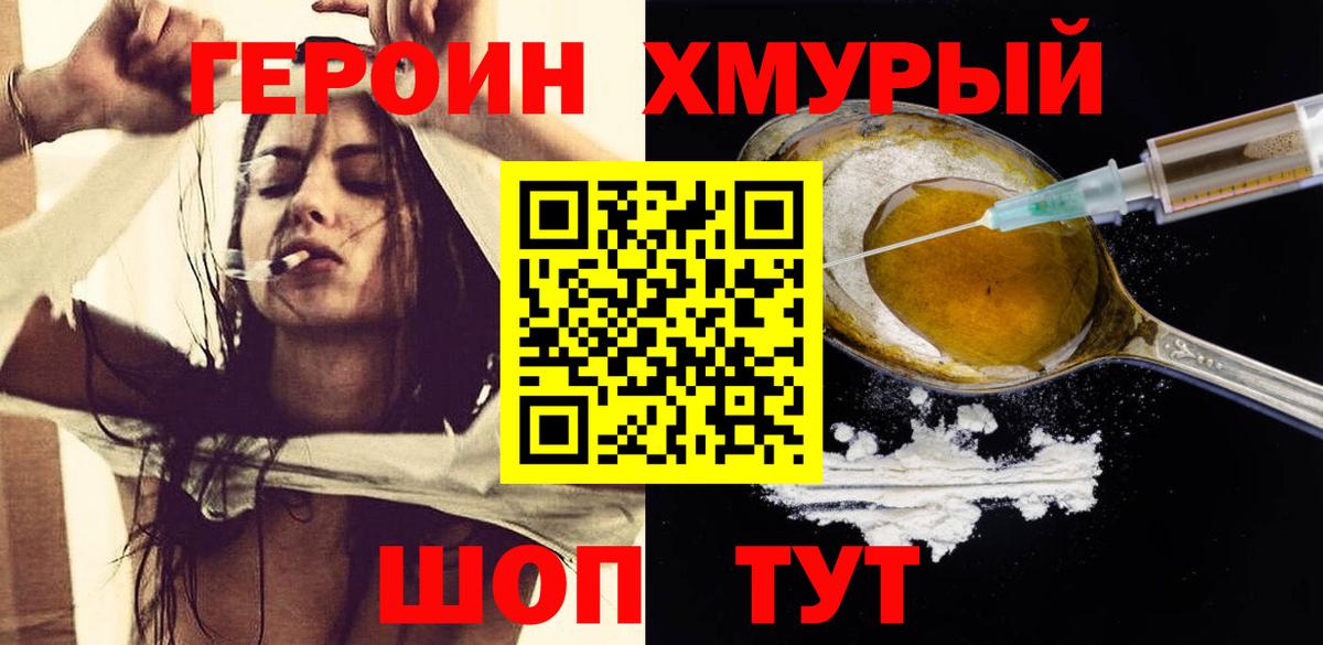 Героин белый Чернушка