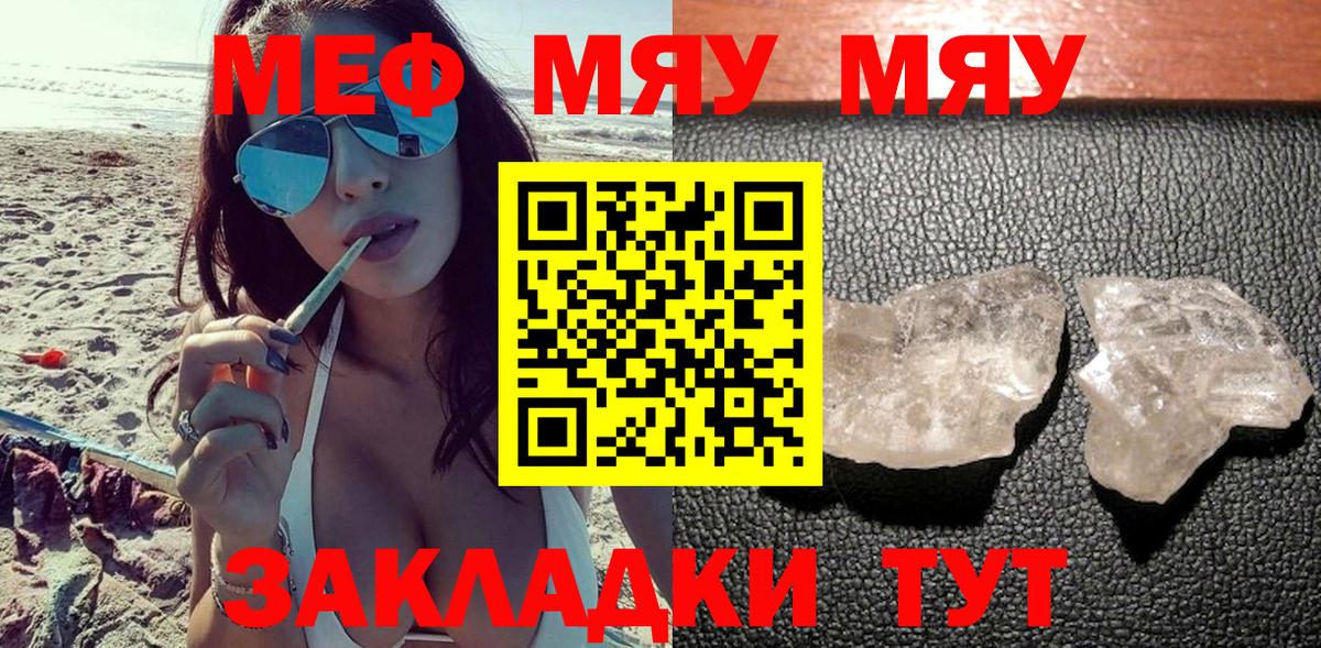Меф мяу мяу мука Чернушка