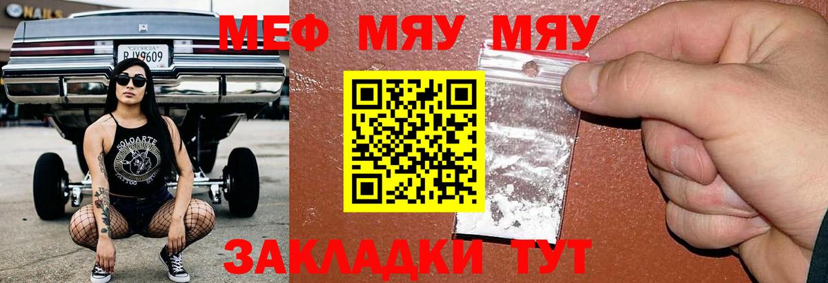 МЯУ-МЯУ  МЯУ-МЯУ mephedrone  Чернушка  Вход с VPN  МЕФ mephedrone 