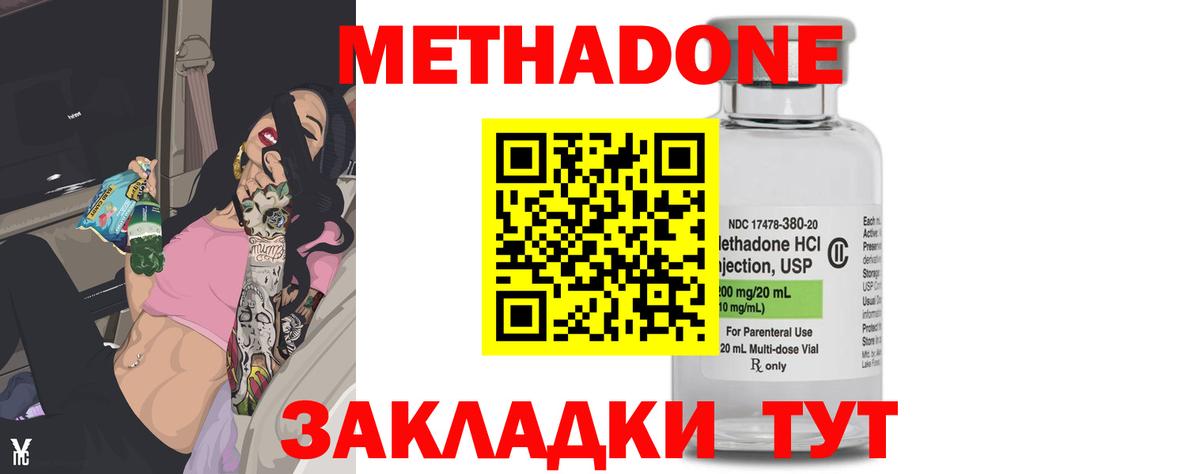 МЕТАДОН мёд  МЕТАДОН methadone  Чернушка  Вход с VPN 